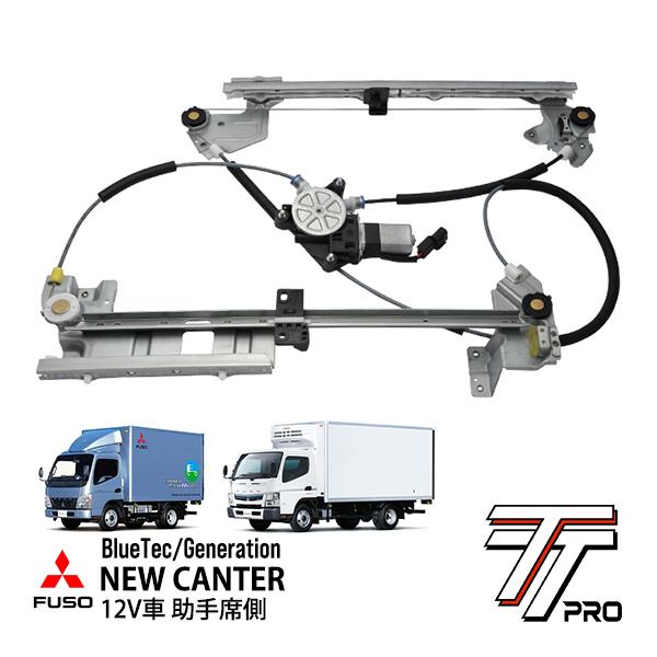 TT PRO 三菱ふそう 12V車 ジェネレーションキャンター ジェネキャン P