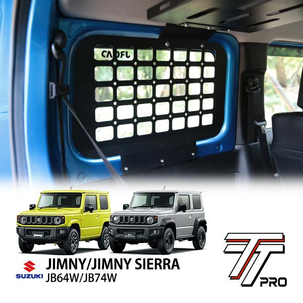 スズキ ジムニー JB64 シエラ JB74 アルミ リアサイドラック サイド