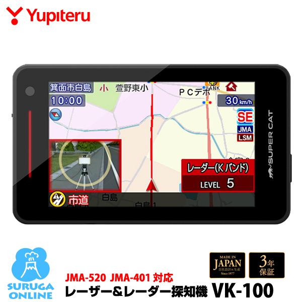 ユピテル（yupiteru） 2024年発売【MSSS・JMA-520対応 VK-100