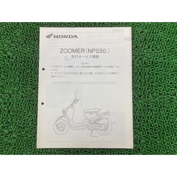 ホンダ（HONDA） ズーマー サービスマニュアル 正規 中古 バイク 整備