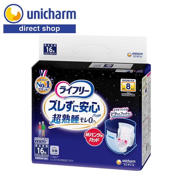 ライフリー ズレずに安心 尿とりパッド 紙パンツ用パッド 夜用スーパー