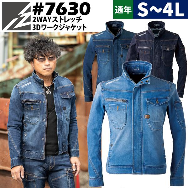 I'Z FRONTIER 作業服 作業着 2WAYストレッチ3Dワークジャケット 7630