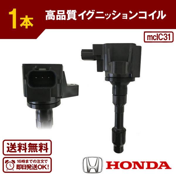 N-BOX + JF1 JF2 等に エヌボックスプラス ダイレクトイグニッション