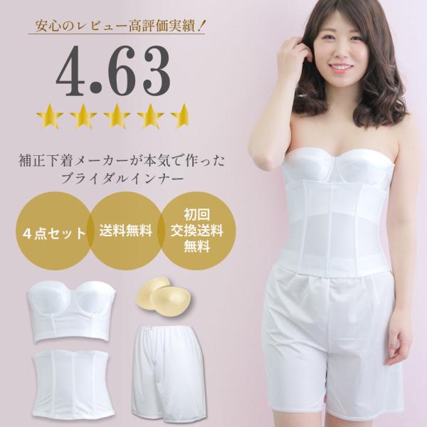 TAMURA（タムラ） ブライダルインナー 4点セット 安い お得 人気