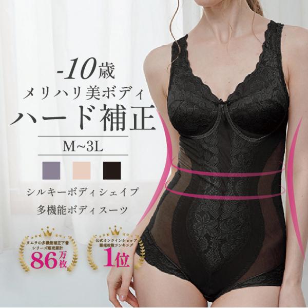 TAMURA（タムラ） 補正下着 ハード ボディスーツ 人気 ノンワイヤー 50