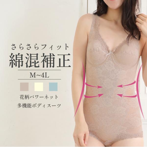 TAMURA（タムラ） 【50％OFF】補正下着 ボディスーツ 人気 ノン