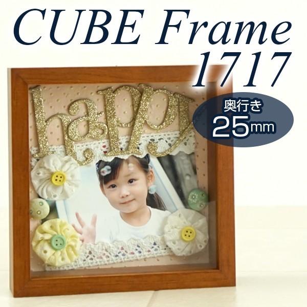 万丈（VANJOH） 立体額 木製 CUBEフレーム1717 壁掛け／置き兼用 額縁