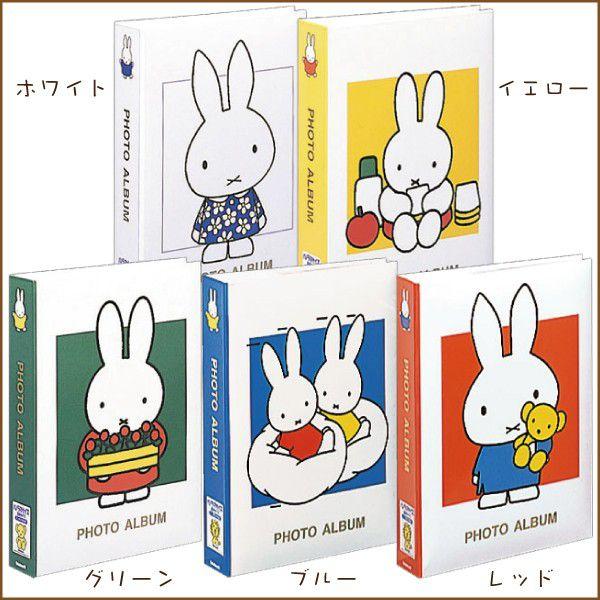 Miffy（ミッフィー） 受発注品 ナカバヤシ ポケットアルバム ディック