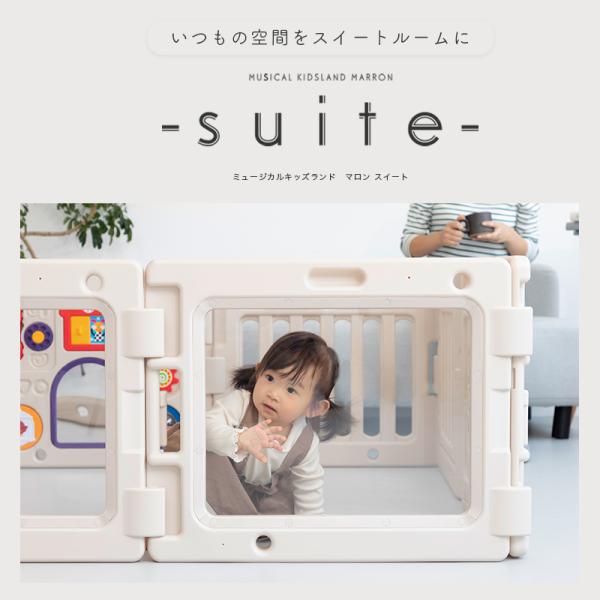nihonikuji（日本育児） ミュージカルキッズランド マロン スイート