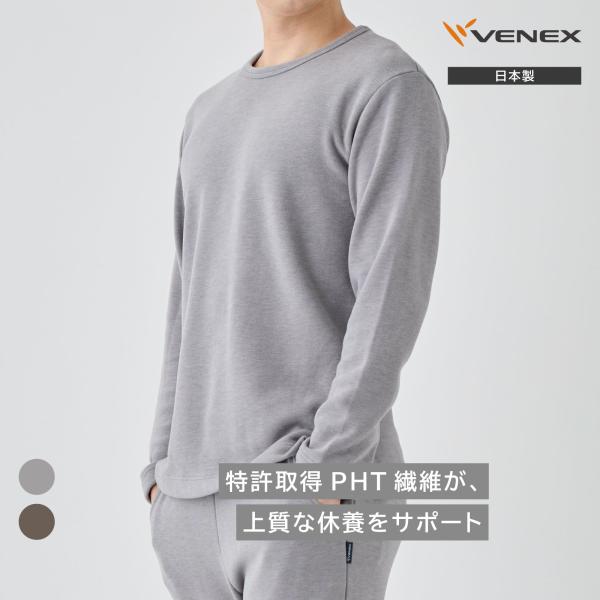 VENEX（ベネクス） リカバリーウェア メンズ 長袖 クルーネック