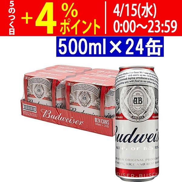 バドワイザー ビール 500ml×24缶 正規品 大人気 ^XIBWLG5K
