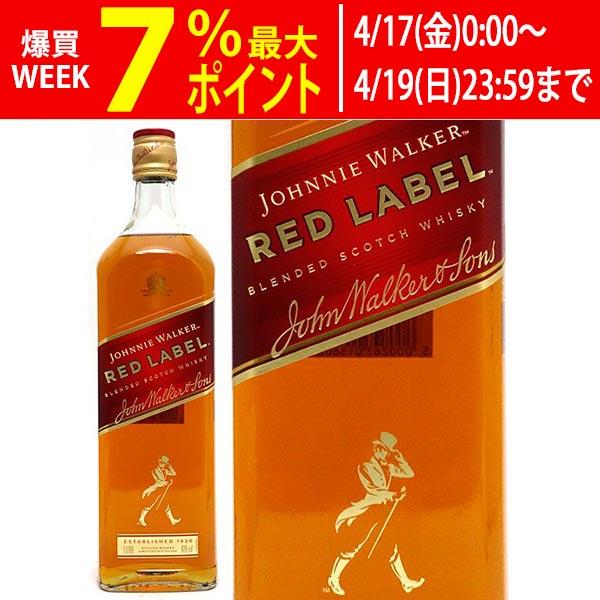 ジョニー ウォーカー レッドラベル 赤 ラベル 40度 1000ml 正規品