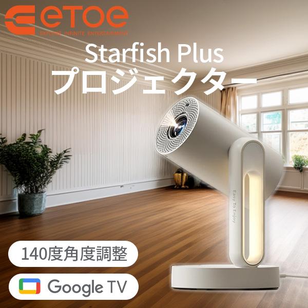 ETOE プロジェクター starfish plus Google TV搭載 ホーム