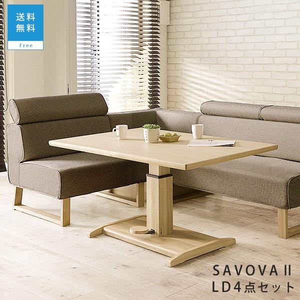 シギヤマ家具工業 【組立設置サービス付】 ダイニング4点セット 昇降式