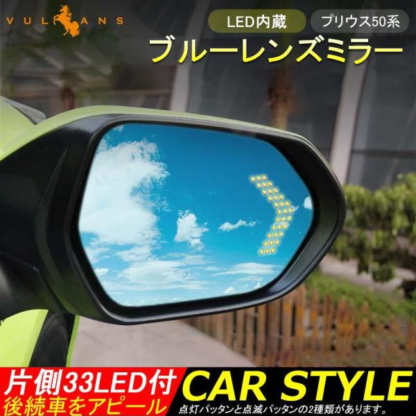 Vulcans PRIUS プリウス50系 ウィングミラー ブルーレンズミラー LED