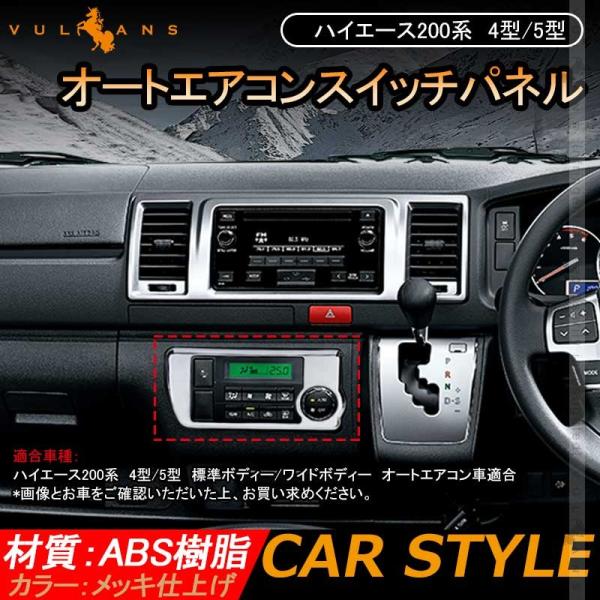 Vulcans ハイエース200系 4型/5型 標準ボディー/ワイドボディー オート