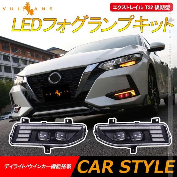 Vulcans 3点で1000円OFFクーポンあり】エクストレイル T32 後期型 LED