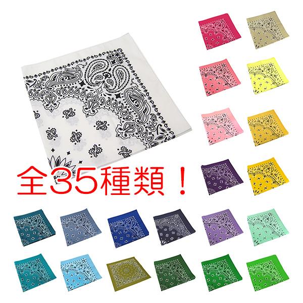 ペイズリー柄 バンダナ 55×55cm ＜全35色＞ 大判 ハンカチ スカーフ 綿