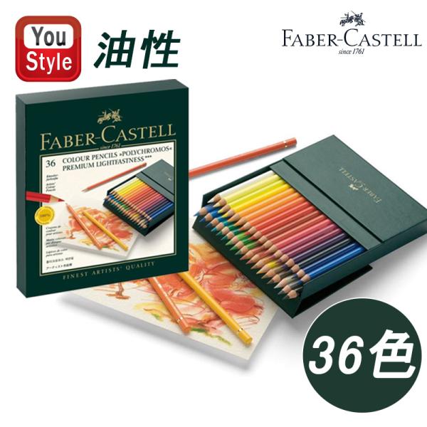ポリクロモス ファーバーカステル Faber-Castell POLYCHROMOS 油性