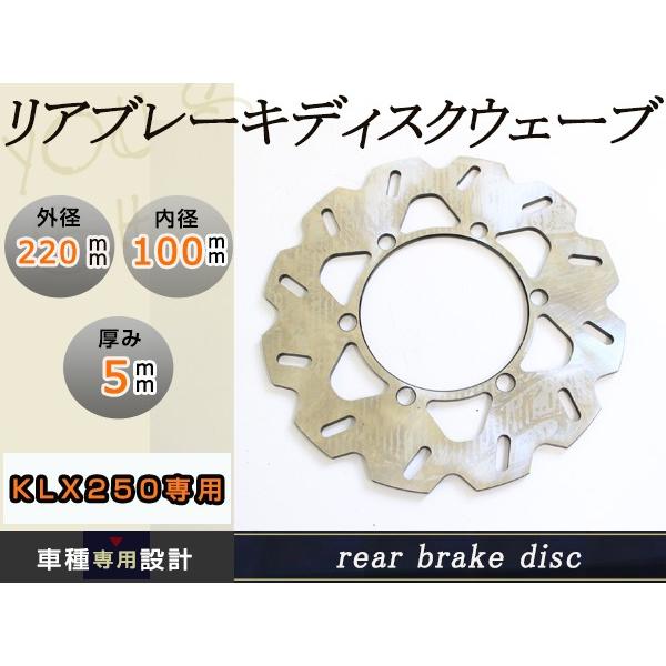 KDX250R KDX250SR Dトラッカー KLX300R ウェイブ リア ブレーキ