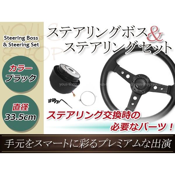 モモ形状 MOMO ステアリング ブラック 33.5Φ33.5cm 335mm ボス