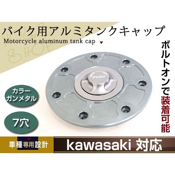 CNC アルミ タンクキャップ 7穴 ガンメタ GPZ900R バリオス ZRX400