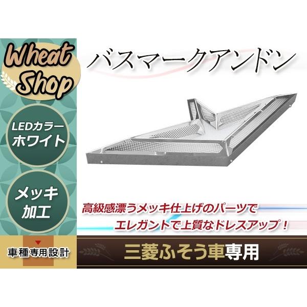 三菱 ふそう アンドン 行燈 ウイング 24V 大型 バスマーク バス