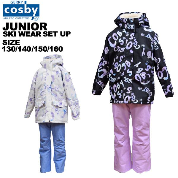コスビー cosby ジュニア スキーウェア 上下セット 130 140 150 160 雪