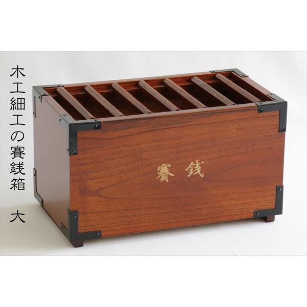 神棚 神具 仏具 やまこう 開運 □ 賽銭箱 □ 最高級 □ 木目調 （大