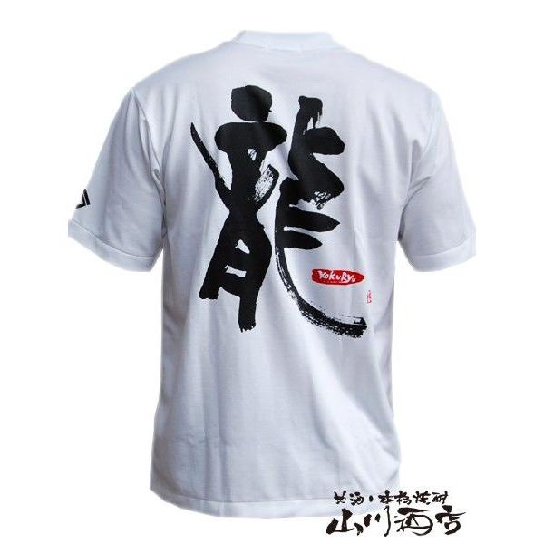 ホワイトデー 2026 ギフト 黒龍Tシャツ Mサイズ : 酒の番人 ヤマカワ