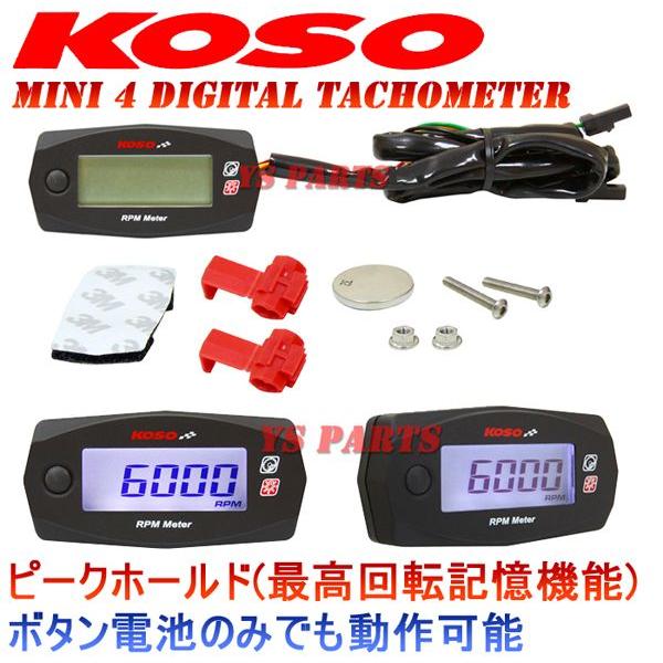 正規品】KOSO Mini4 LEDタコメーターアドレスV50アドレスV100レッツ2