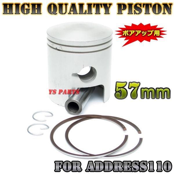 高品質 57mmボアアップピストンセット ストリートマジック110 CF12A