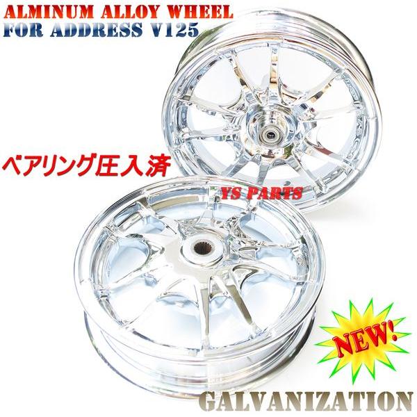 超限定品]国内発送正規品アドレスV125アルミホイール+ベアリング付