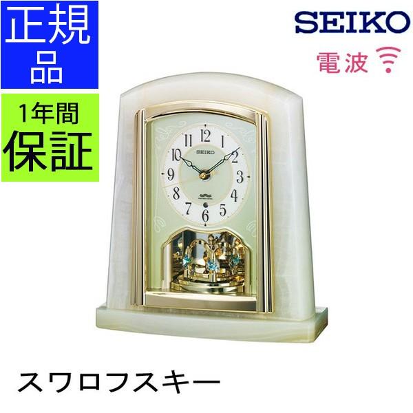SEIKO（セイコー） 置時計 電波時計 電波置き時計 電波置時計 置き時計