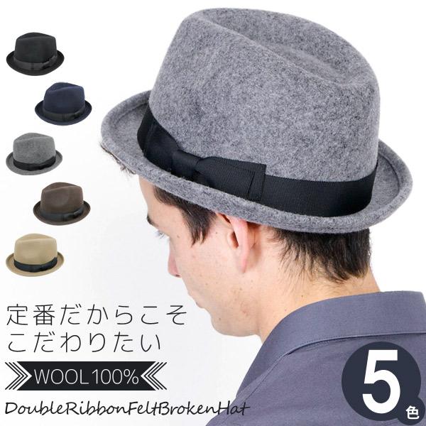 ダブルリボン フェルト 中折れハット メンズ 秋冬 ウール100% 帽子