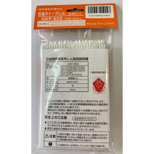 Green Wood（グリーンウッド） 正規品 石油ストーブ替芯 GKP-65D 保証