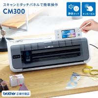 正規代理店カッティングマシン スキャンカット CM300 brother ScanNCut