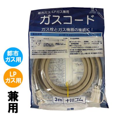 リンナイ ガスコード 都市ガス 3Mのおすすめ人気商品一覧 通販 - Yahoo