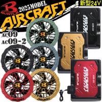 バートル BURTLE カラーファン+24Vバッテリーセット AC09+AC09-2