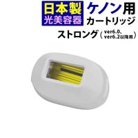 KE-NON ストロングカートリッジ 単品販売 当店ユーザー限定 対応