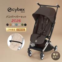サイベックス（CYBEX） SALE 15%off 2025 バンパーバープレゼント