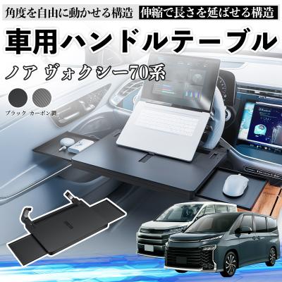 70ヴォクシー サイドテーブル（自動車） | 車、バイク、自転車 の