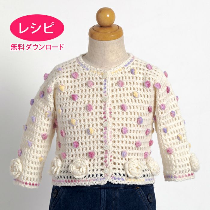 無料ダウンロード】ドットフラワーブランケット（レシピ） | リバティ