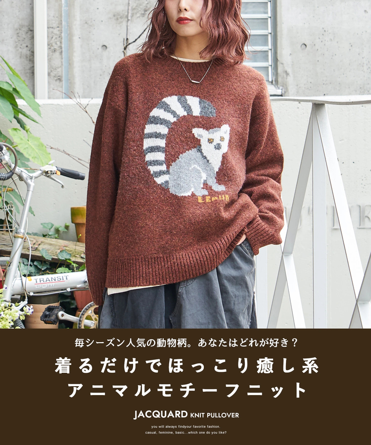 冬クリアランス】リサイクル ニット アニマル柄 ジャガード プル