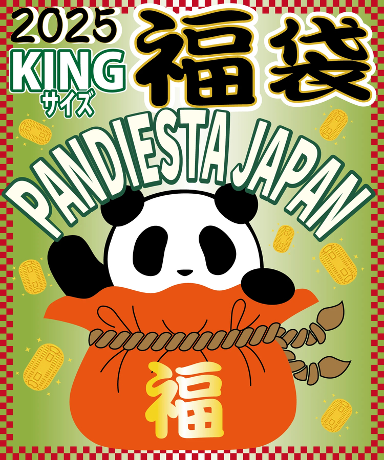 SB 《大きいサイズ》熊猫謹製 パンディエスタ NEW YEAR HAPPY BAG 2025