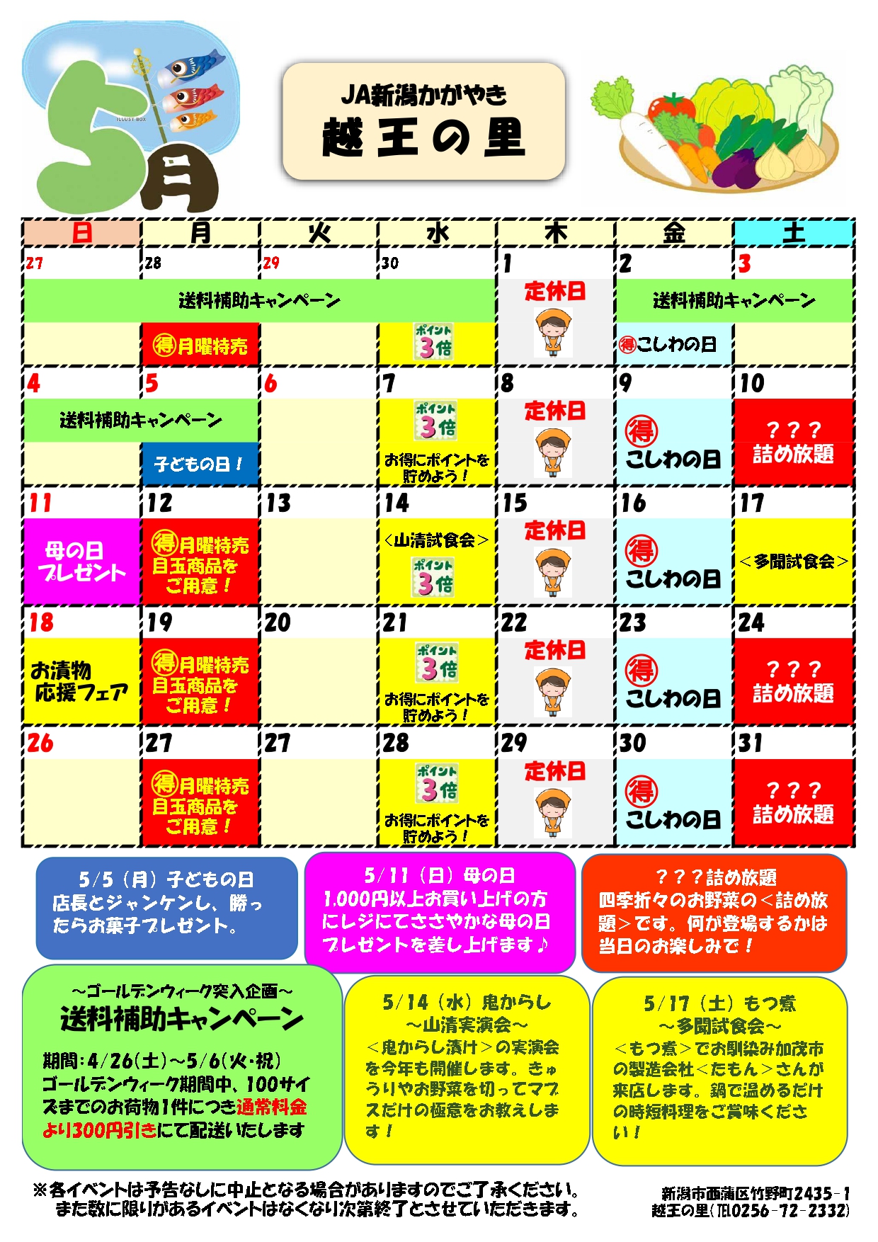 5月】越王の里直売所☆月間スケジュール ｜ 直売所 ｜JA新潟かがやき