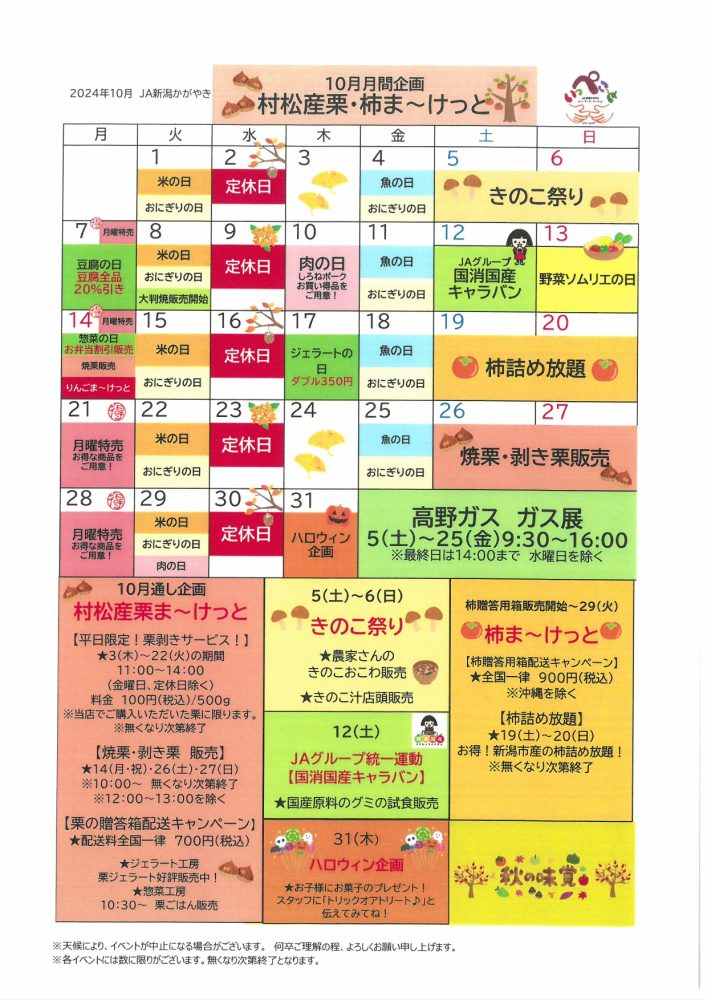 9月】いっぺこ～と☆月間スケジュール ｜ 直売所 ｜JA新潟かがやき