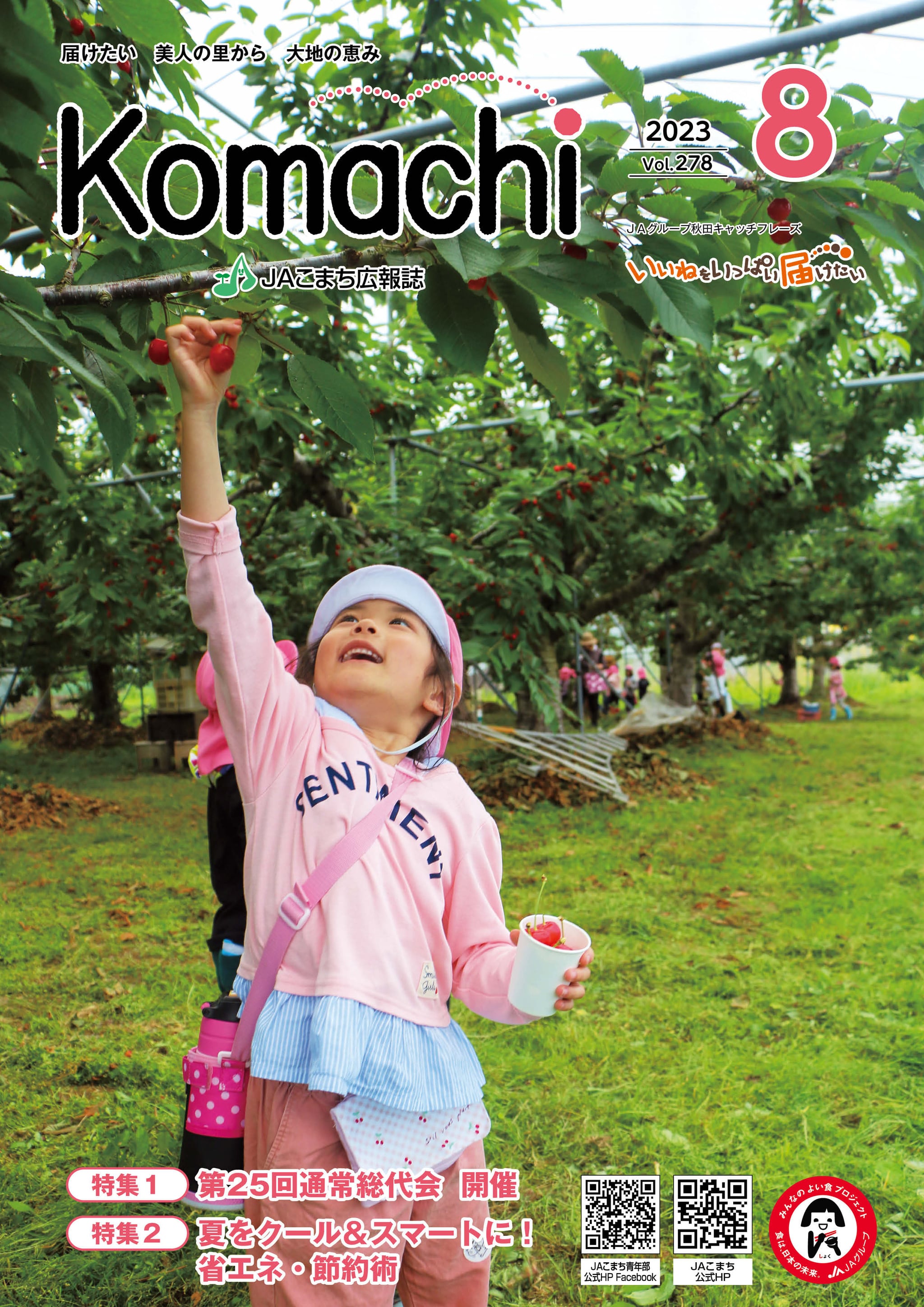 2022年8月号 vol.267