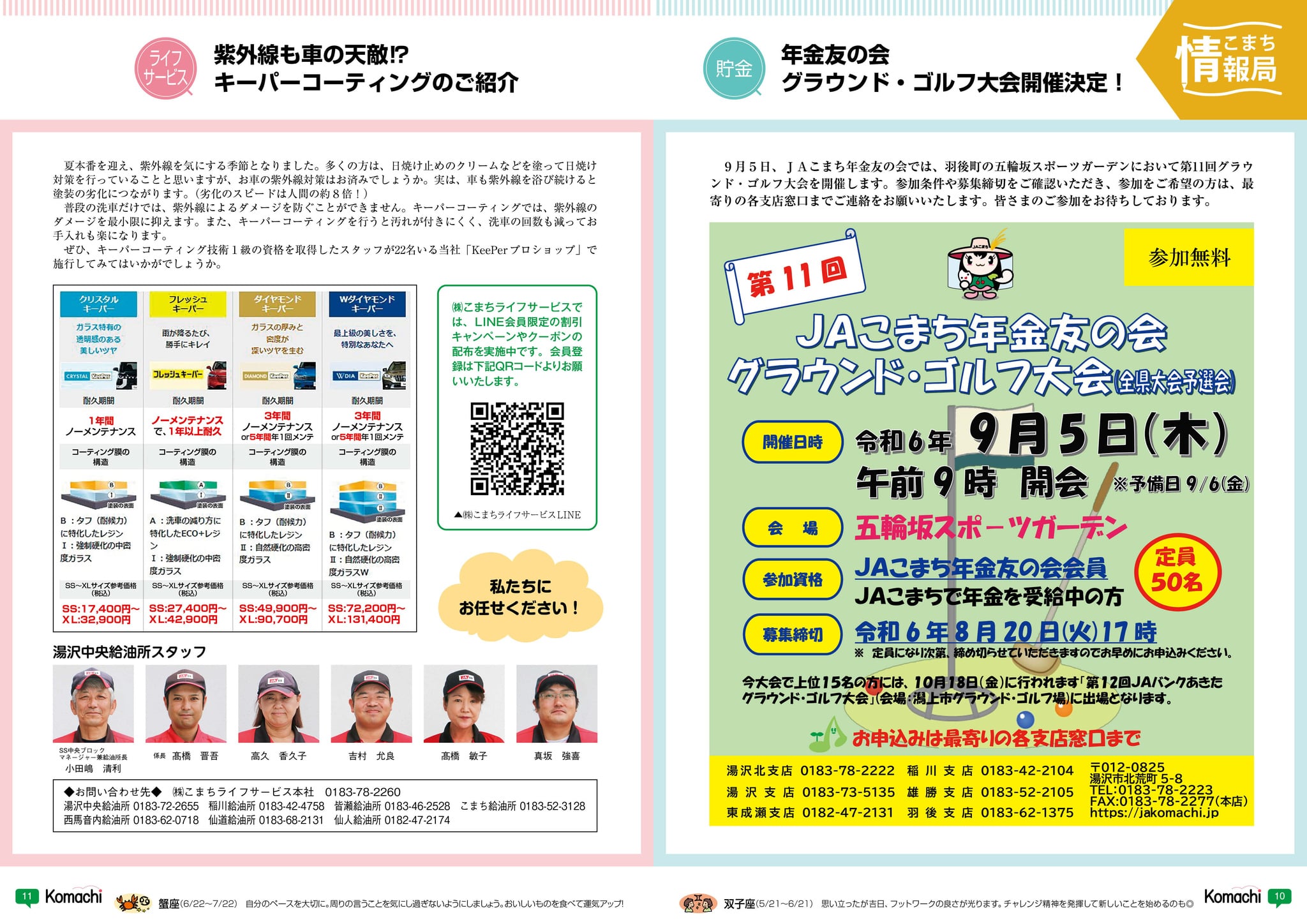 2024年8月号 vol.289｜こまち農業協同組合のホームページへようこそ！