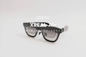 XREAL Air レビュー | 世界観が変わる！手軽に持ち運べる130インチ
